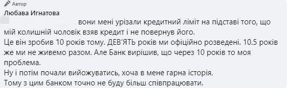 ПриватБанк снижает лимит на кредитке из-за бывших
