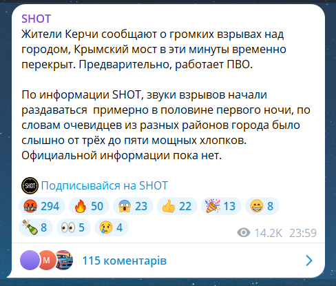 Скриншот повідомлення з телеграм-каналу SHOT