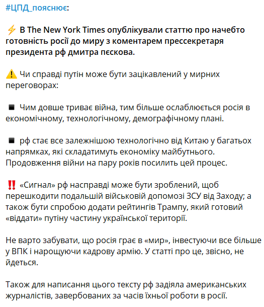Кремль лише грається у "мир" — у ЦПД прокоментували статтю TNYT про перемовини