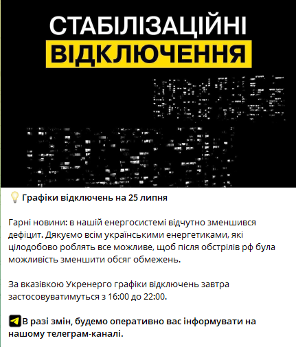 У четвер, 25 липня, світло в Україні відключатимуть лише з 16:00 до 22:00