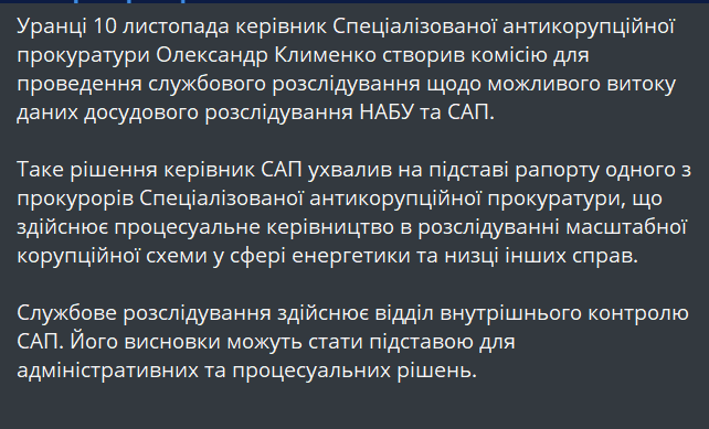 САП розпочала розслідування через можливий витік даних НАБУ - фото 1