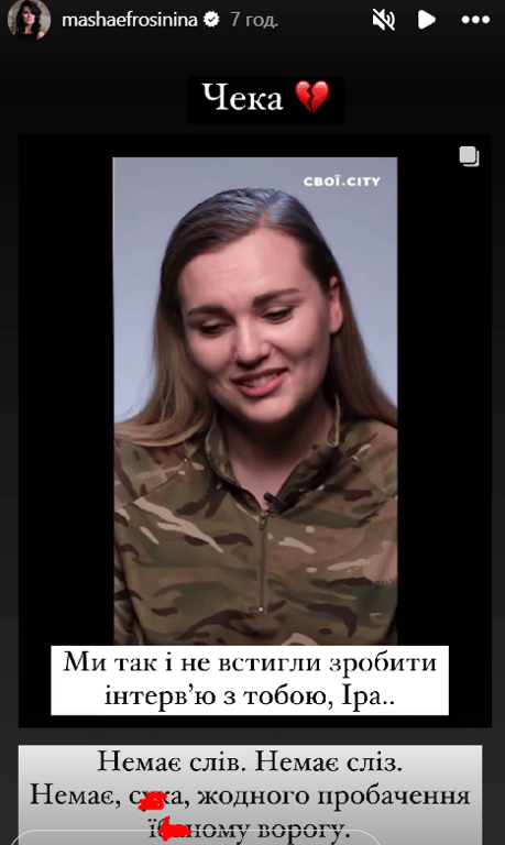 Реакція Маші Єфросиніної на загибель Ірини Цибух