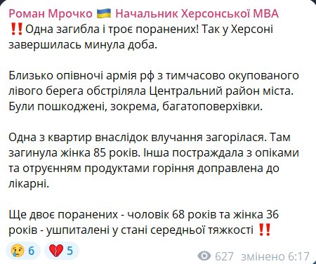 Скриншот сообщения из телеграмм-канала главы Херсонской МВА Романа Мрочко