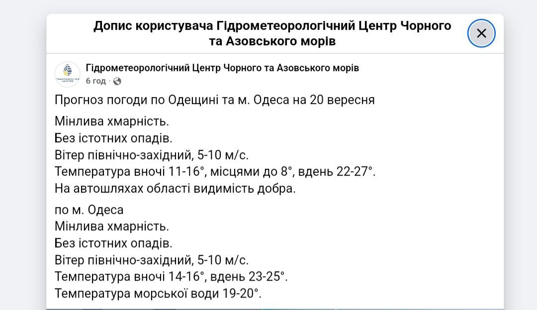 Проогноз погоди в Одесі на завтра