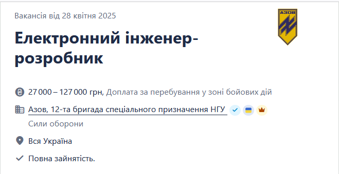 "Азов" шукає електронних інженерів-розробників