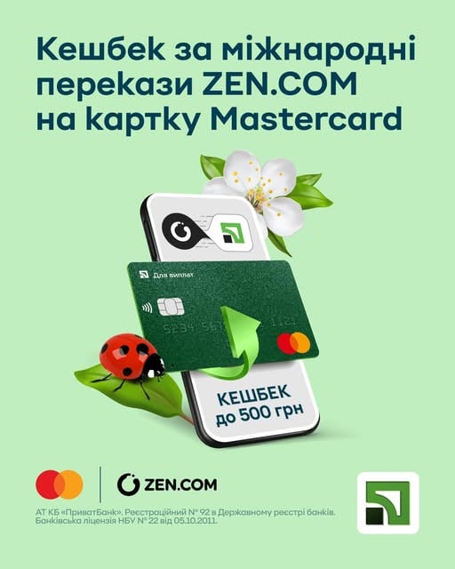 Приватбанк