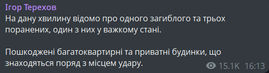 Атака на Харків 26 грудня