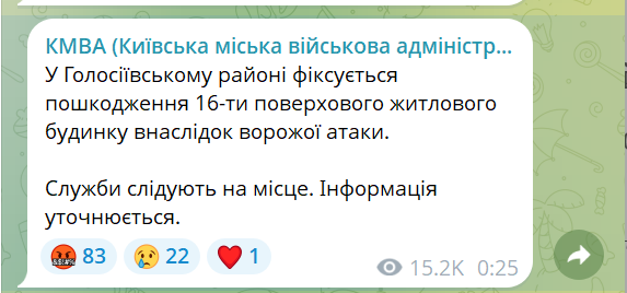 У Києві під час атаки БпЛА пошкоджено 16-поверхівку - фото 1