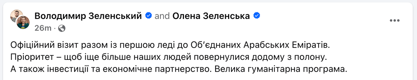 Зеленський в ОАЕ