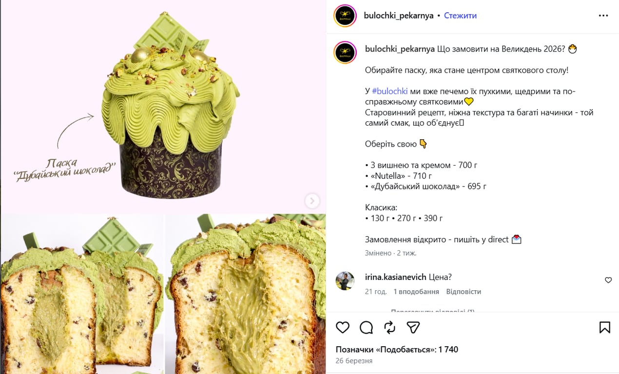 Ціни на елітні паски в Одесі