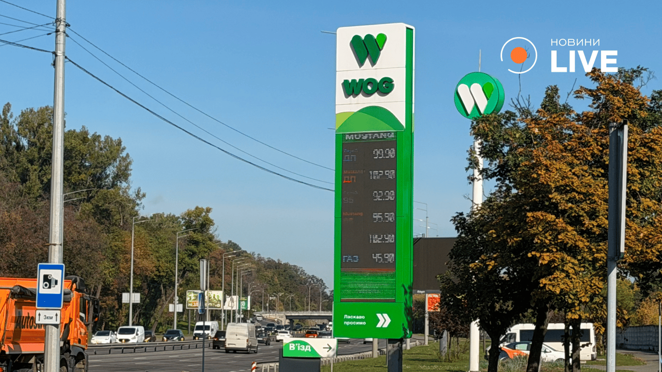 Ціни на АЗС WOG у Києві 5 жовтня