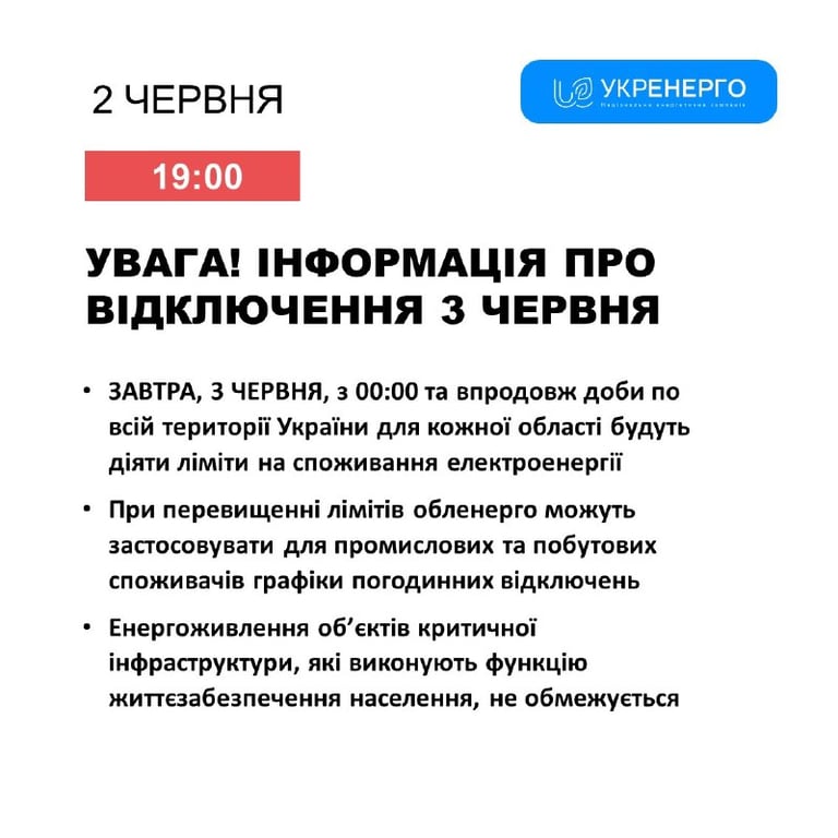 Відключення світла завтра — як діятимуть ліміти на споживання електроенергії - фото 1