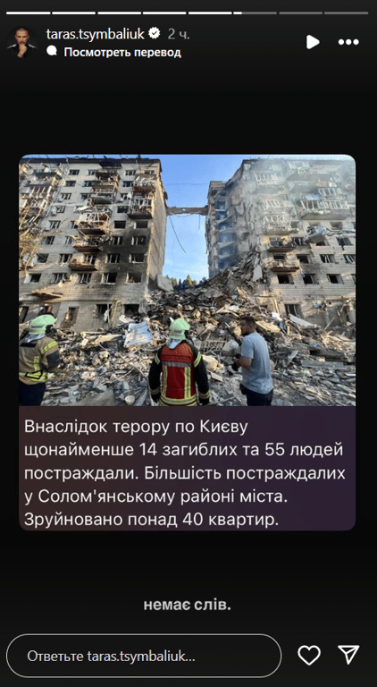 Наймасованіша атака на Київ —  реакція зірок українського кіно - фото 3