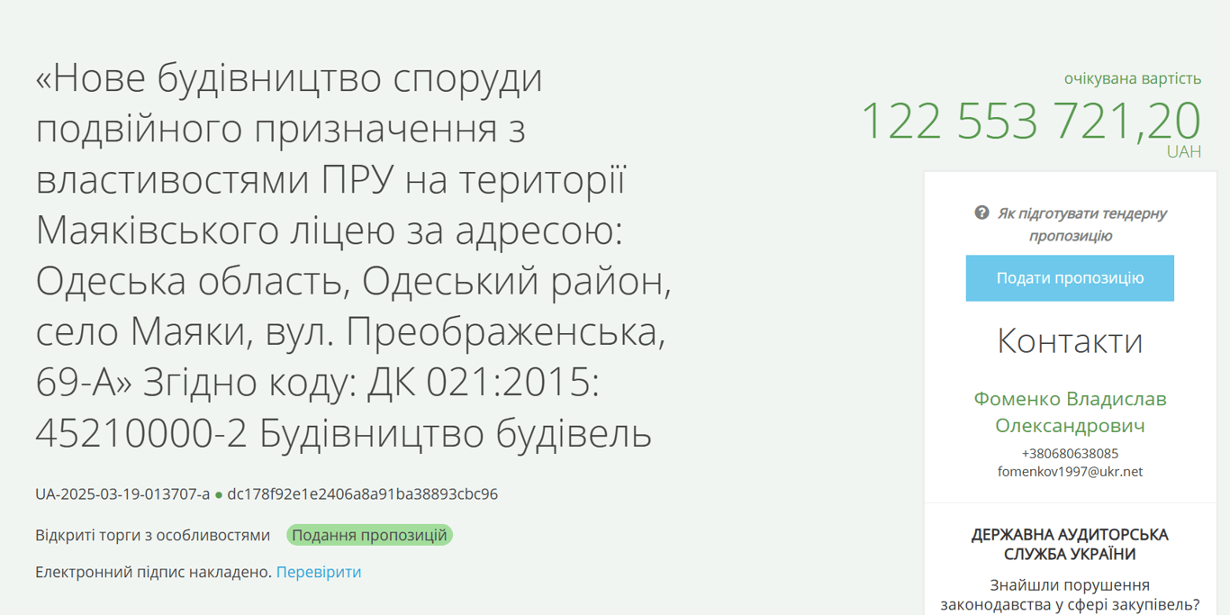 У ліцеї на Одещині збудують укриття за понад 122 млн грн - фото 1