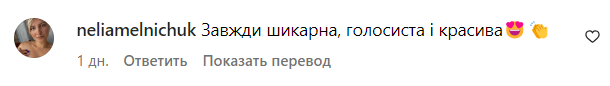 Коментар зі сторінки Тіни Кароль