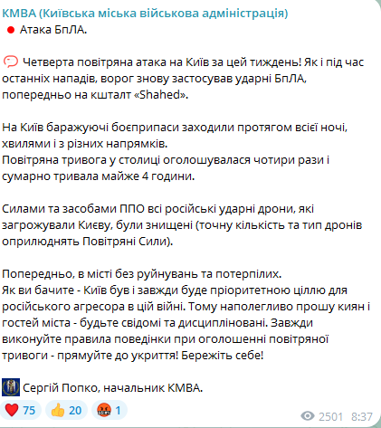 Атака "шахедов" на Киев и область — в военной администрации сообщили о последствиях - фото 1
