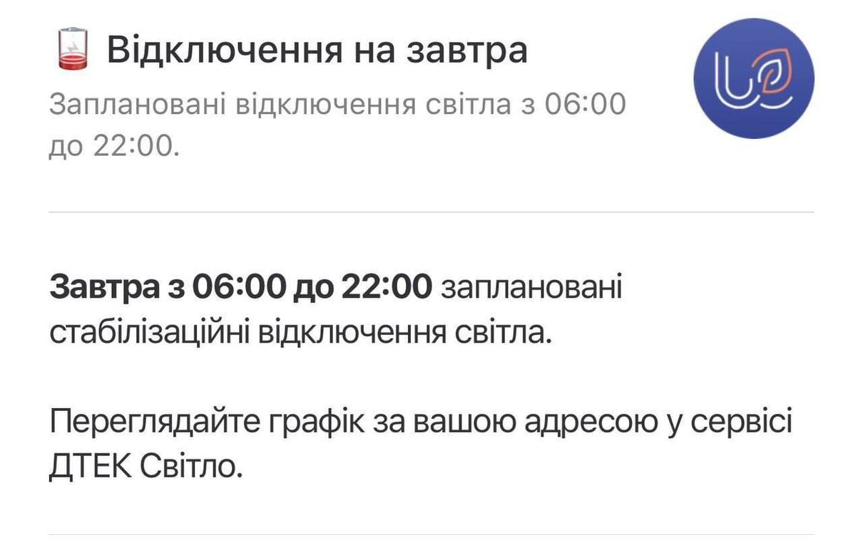Отключение света в Киеве 18 ноября