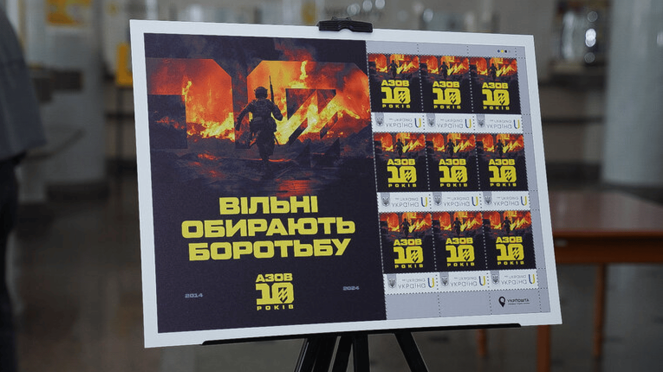 Укрпочта показала новые марки в честь бригады Азов