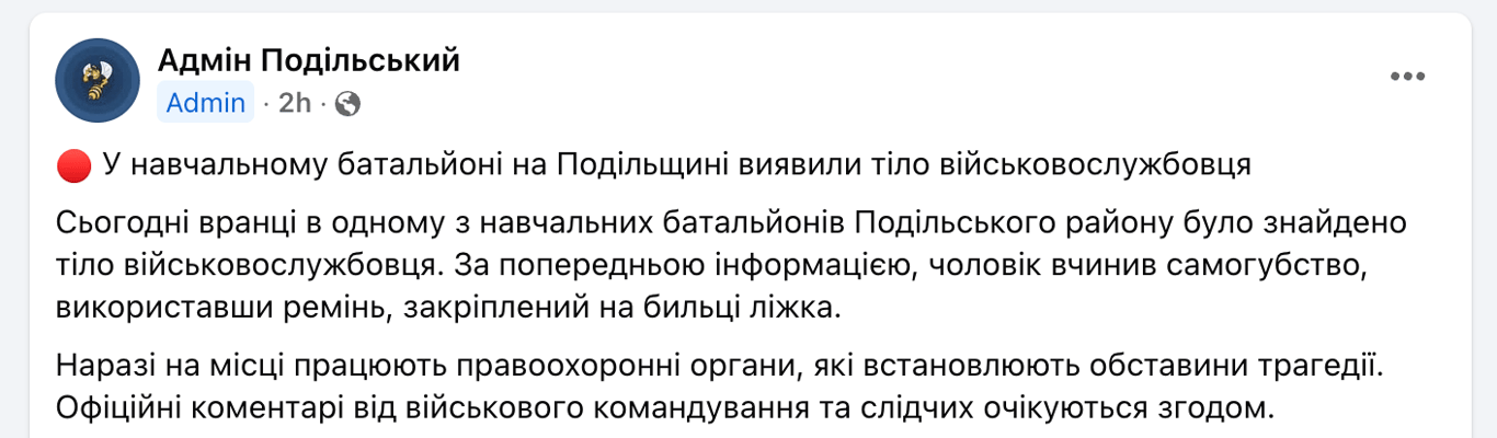 Самогубство військового в одеській області