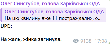 На Харківщині збільшилась кількість загиблих внаслідок російського удару - фото 2