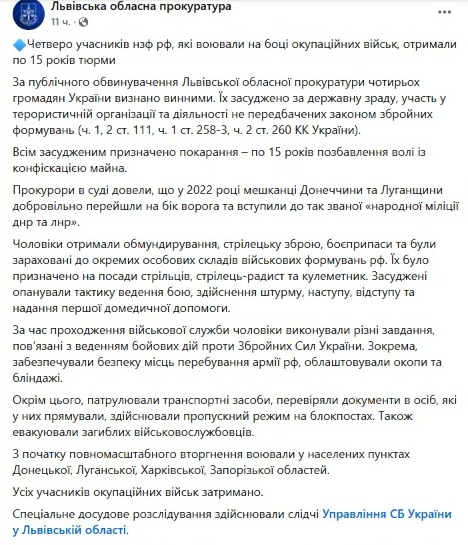 У Львові засудили чотирьох колаборантів, які воювали на боці РФ - фото 1