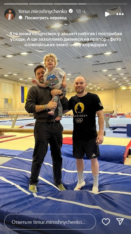 Мирошниченко привел сына Марселя на тренировку