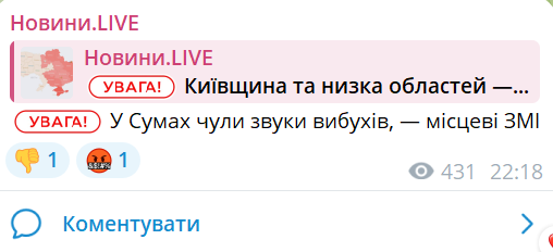 вибух у Сумах