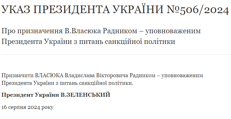 указ президента Зеленского