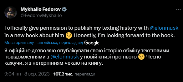 Федоров разрешает опубликовать Маску переписку с ним