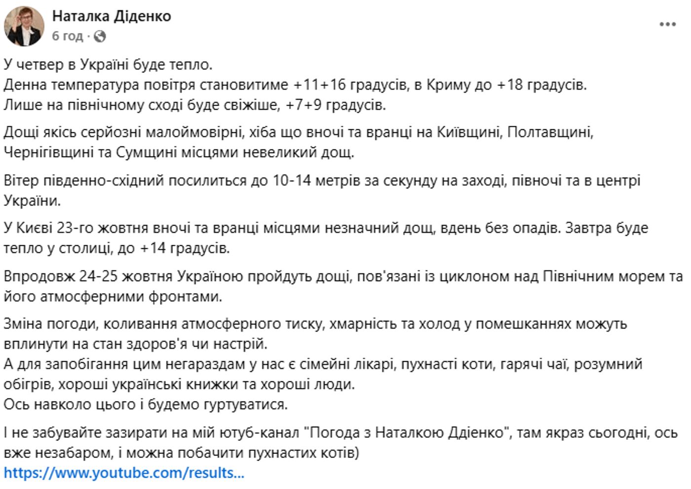 Погода в Україні на 23 жовтня