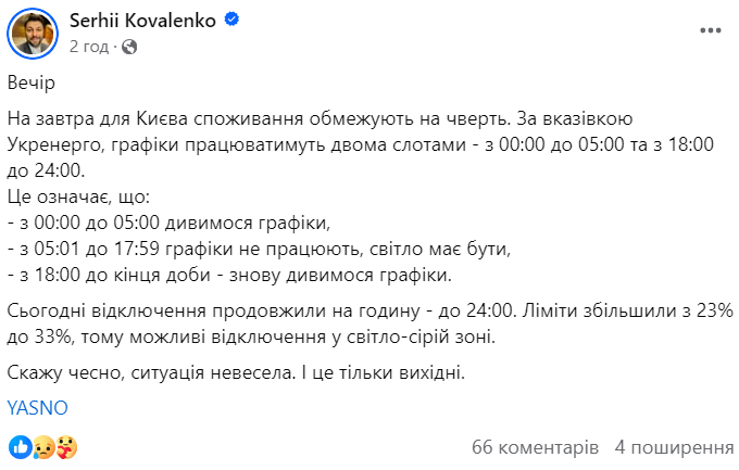 Україна блекаут