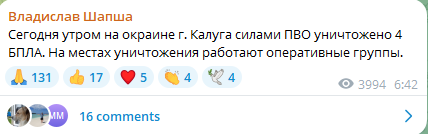 Уночі 30 серпня Калузьку область атакували БпЛА
