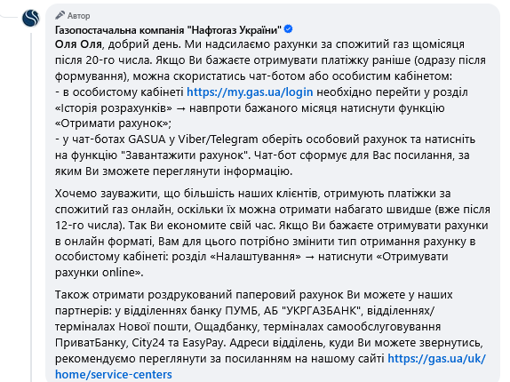 газ платіжки