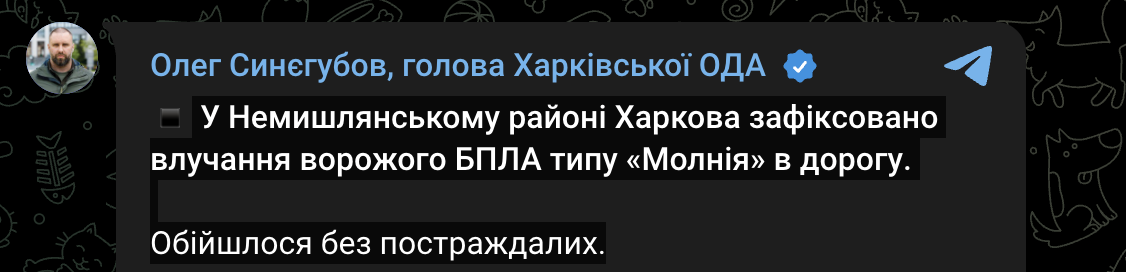 Обстріл Харкова влучання дрона в дорогу