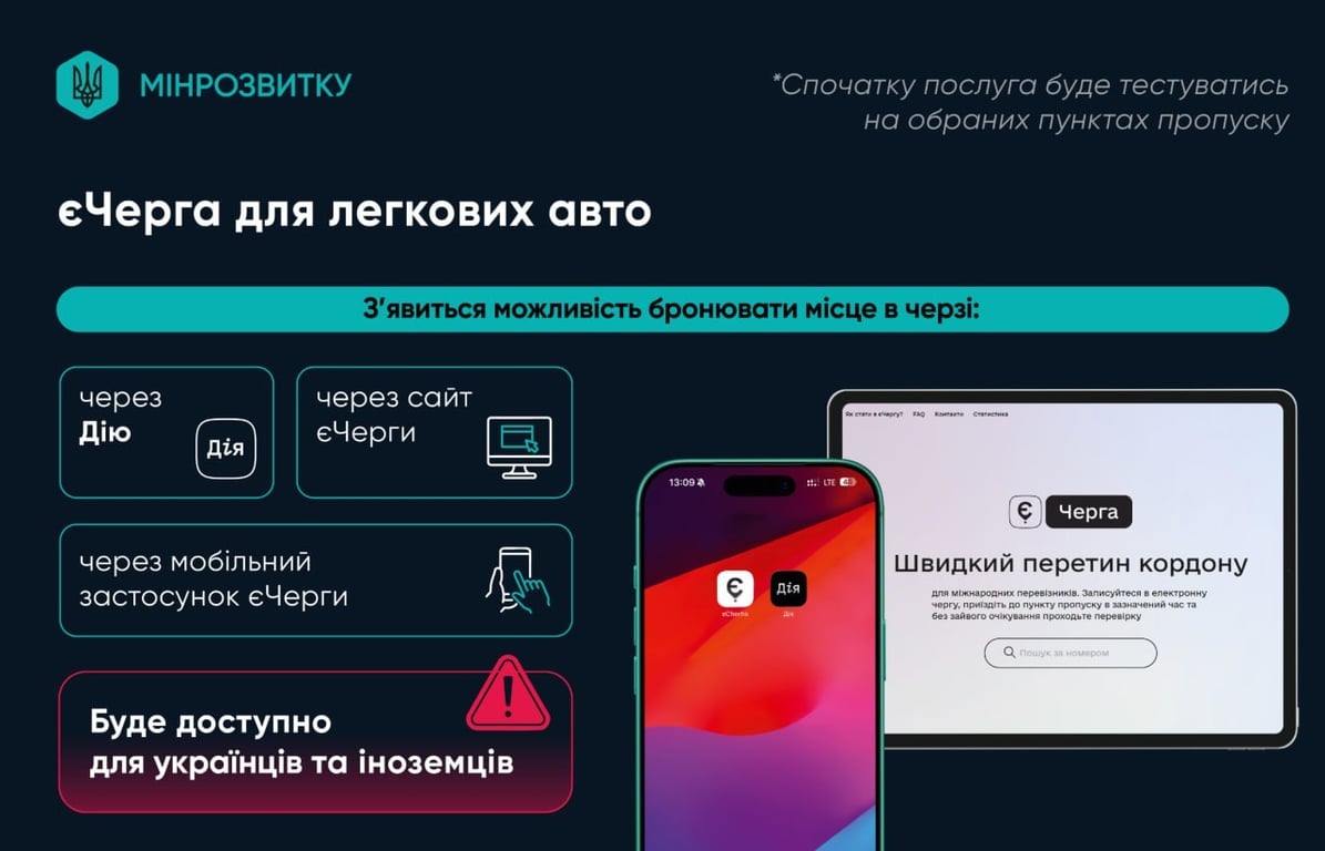 Водії легкових авто зможуть бронювати час перетину кордону заздалегідь