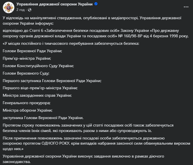 В УДО пояснили, чому у Парубія не було держохорони - фото 1