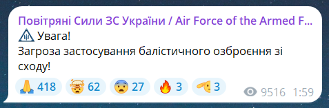 Скриншот повідомлення з телеграм-каналу "Повітряні сили ЗС України"