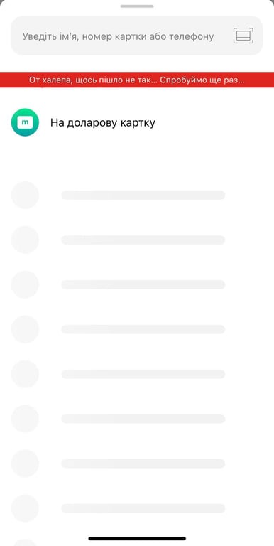 Проблеми в роботі Монобанку 1 травня