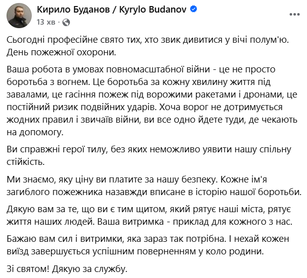 Буданов привітав рятувальників з професійним святом