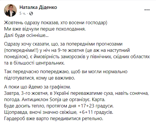 Прогноз погоды на 3 октября.