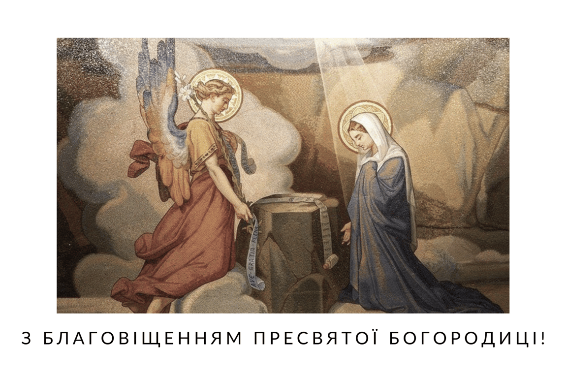 Благовіщення Пресвятої Богородиці 25 березня — красиві привітання у листівках