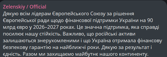 Зеленський відреагував на рішення ЄС щодо фінансування України - фото 1