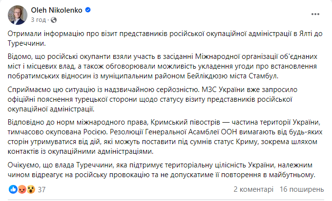 Скриншот сообщения с фейсбук-страницы спикера МИД Олега Николенка