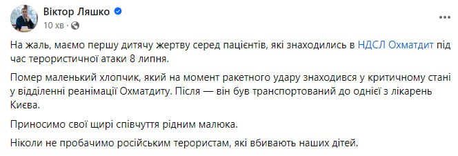 Загинув хлопчик, який був у "Охматдит" під час удару