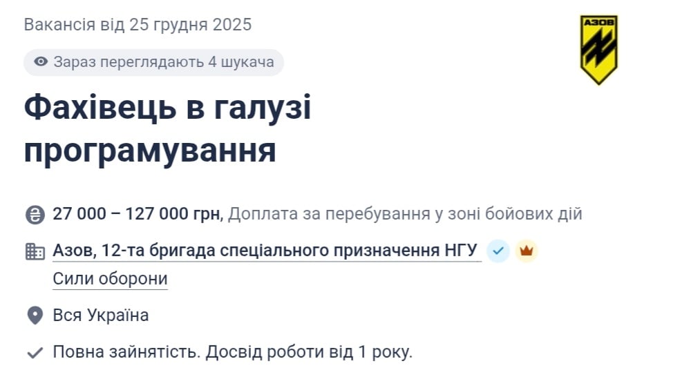 "Азов" шукає фахівців у галузі програмування 