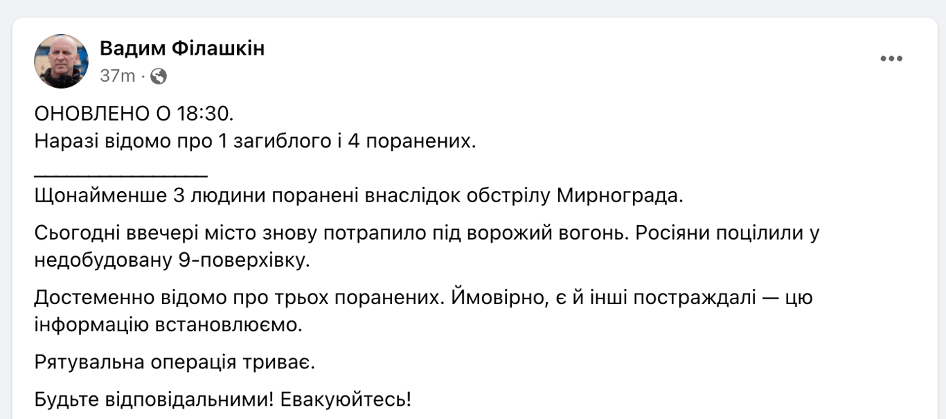 Удар по Мирнограду