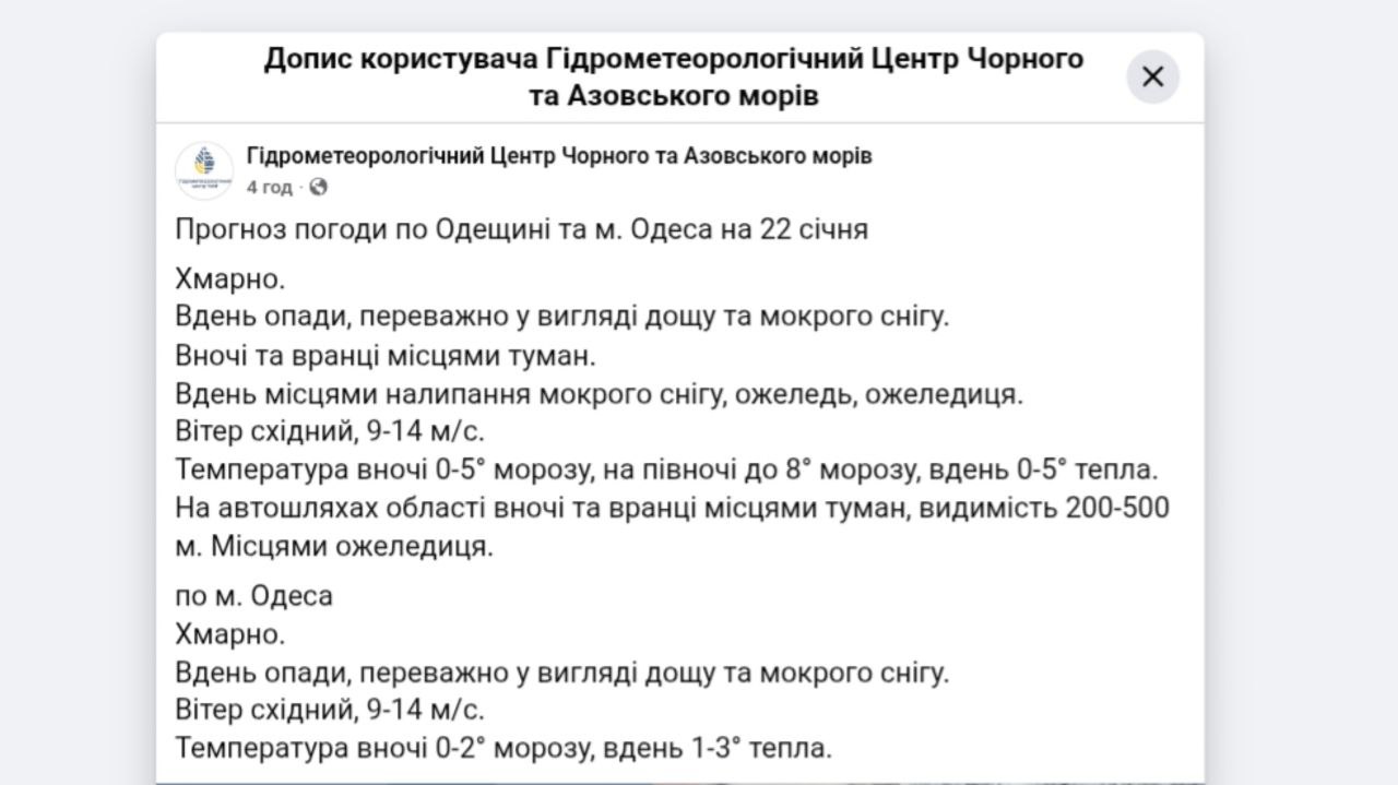Погода в Одесі та області