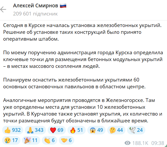 Россия начала устанавливать бетонные укрытия в Курской области на фоне операции ВСУ - фото 2