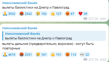 Баллистическая атака утром 21 января 2025 года