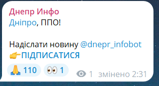 Скриншот повідомлення з телеграм-каналу "Днепр Инфо"